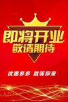 即将开业