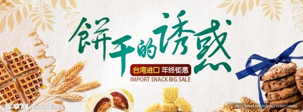 饼干甜点