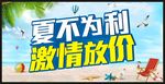 夏天夏季海报