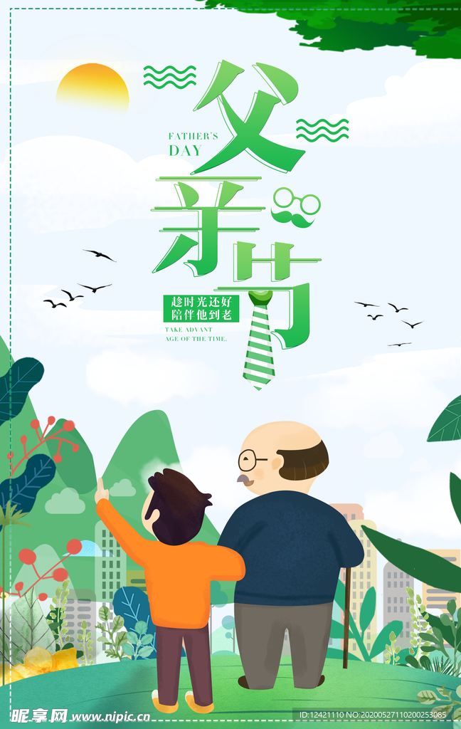 父亲节海报