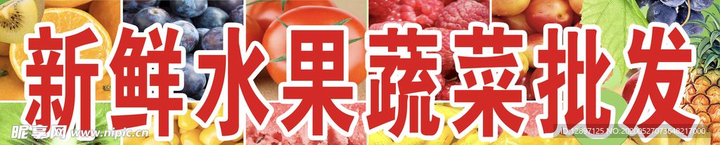 水果蔬菜招牌