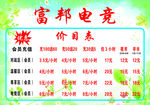 电竞价格表