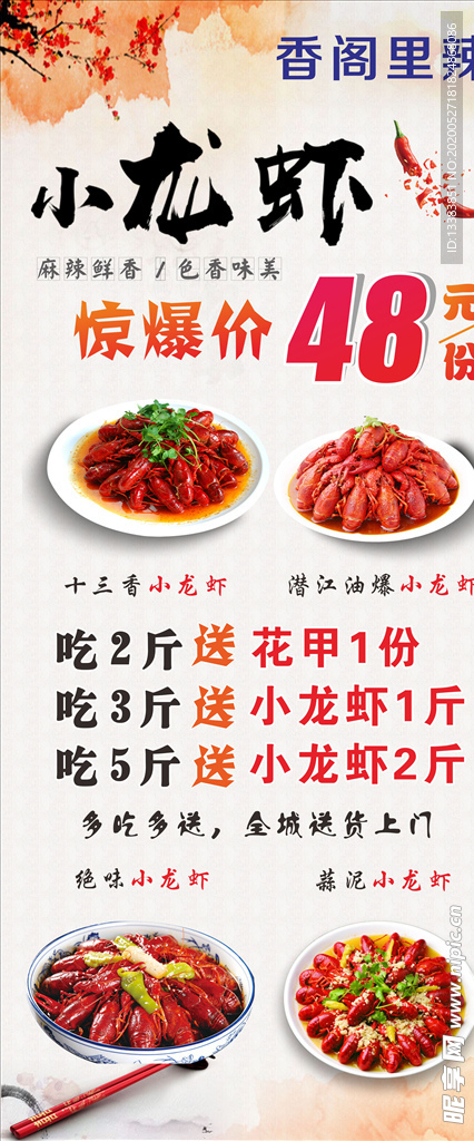小龙虾海报