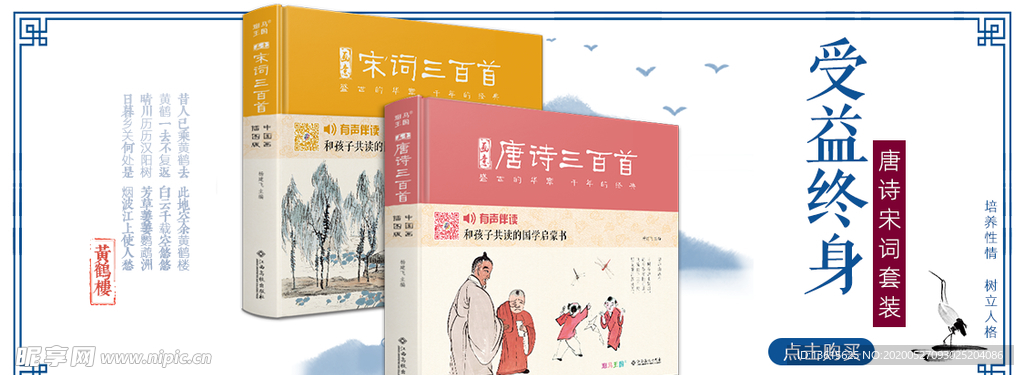 京东中国儿童文学海报