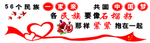 民族团结