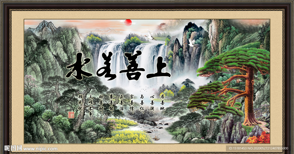 上善若水