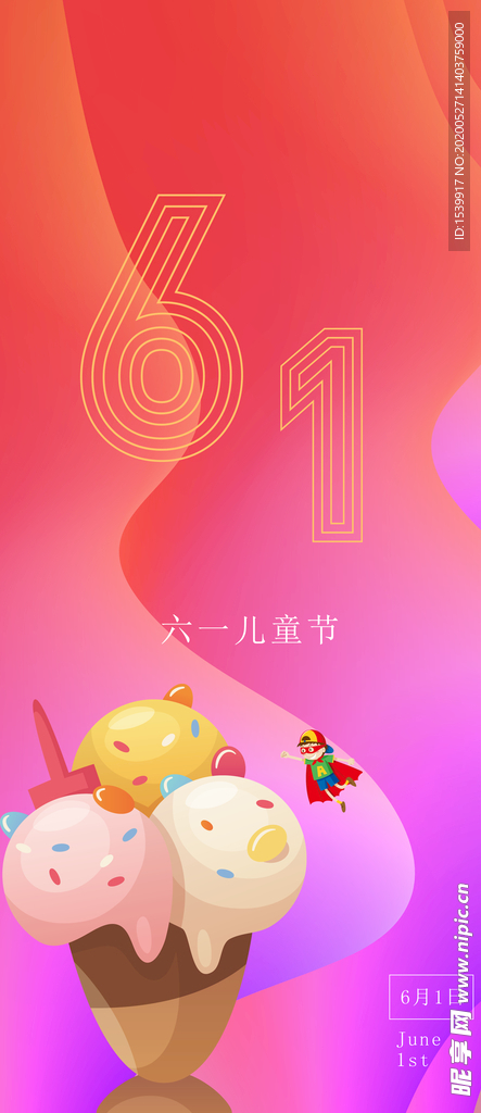 六一儿童节