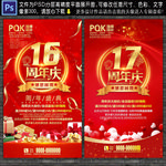 16周年