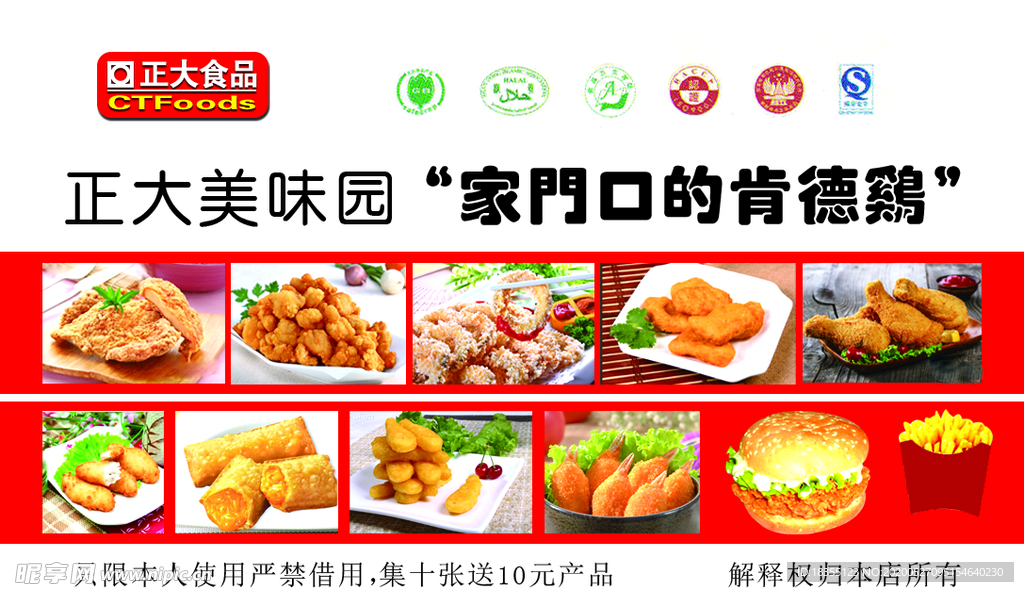 正大炸鸡