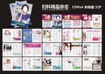 妇科杂志 精品医疗杂志