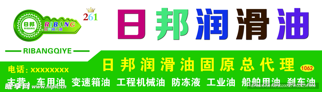 日邦润滑油