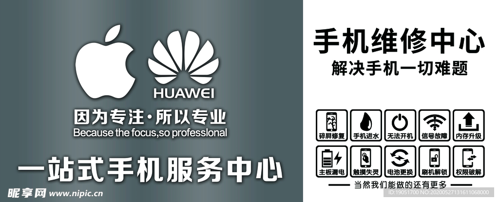 一站式手机维修中心