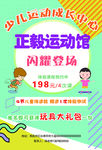 少儿宣传单