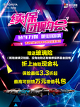 续保团购会