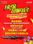 续保团购会