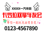 丰田车友会