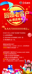 回馈老客户展架