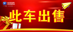 此车出售
