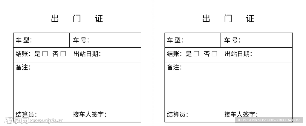 出门证