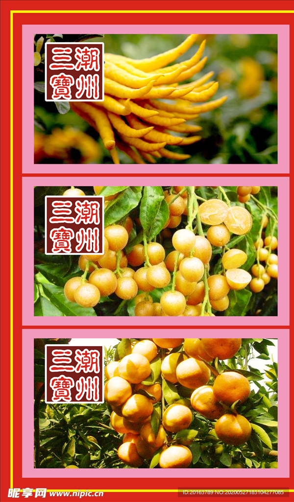 潮州三宝