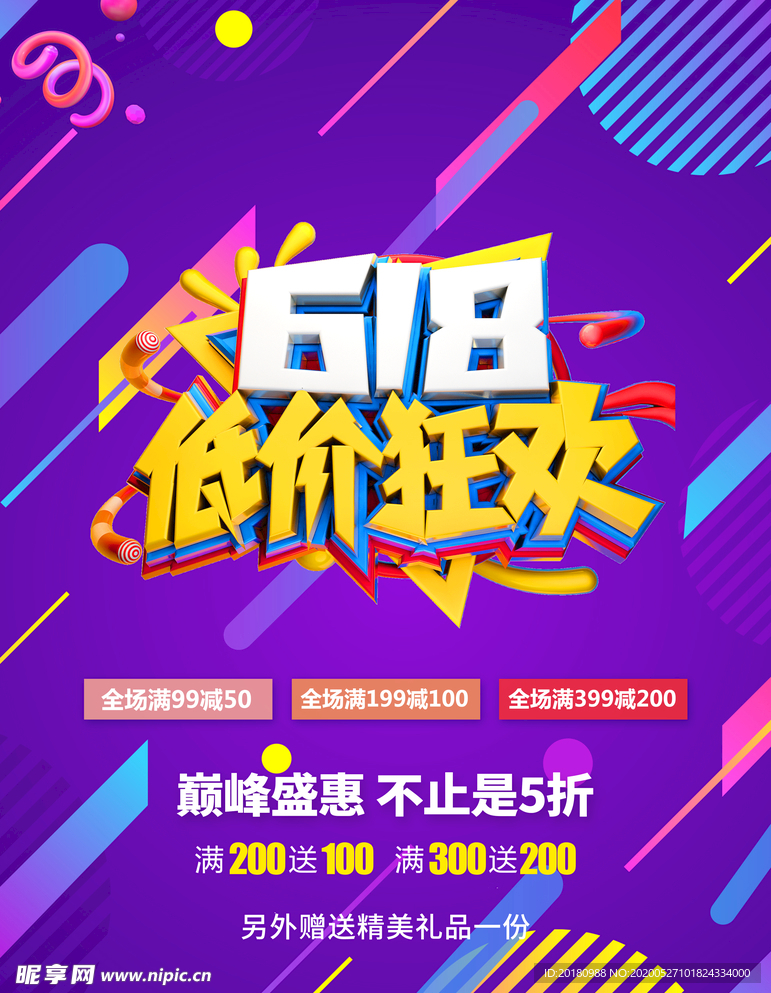 618狂欢