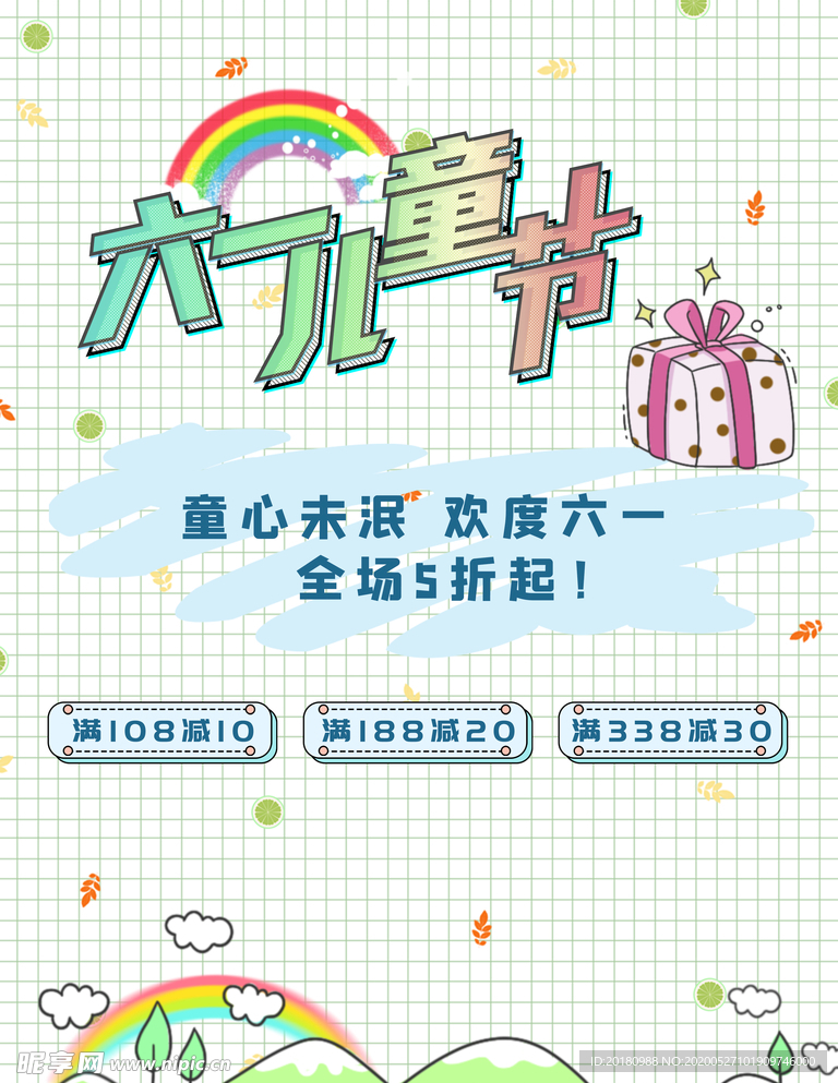 六一儿童节
