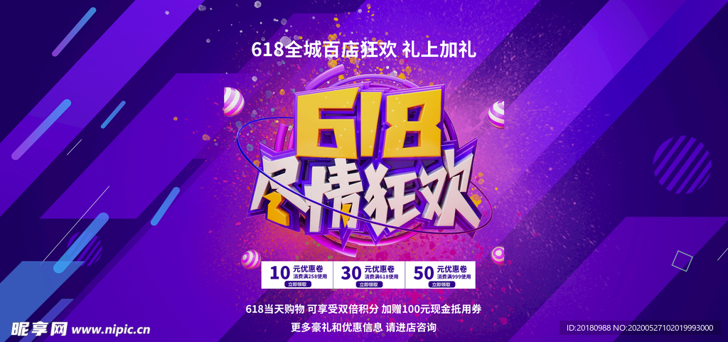 618狂欢