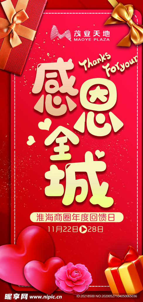 感恩节海报
