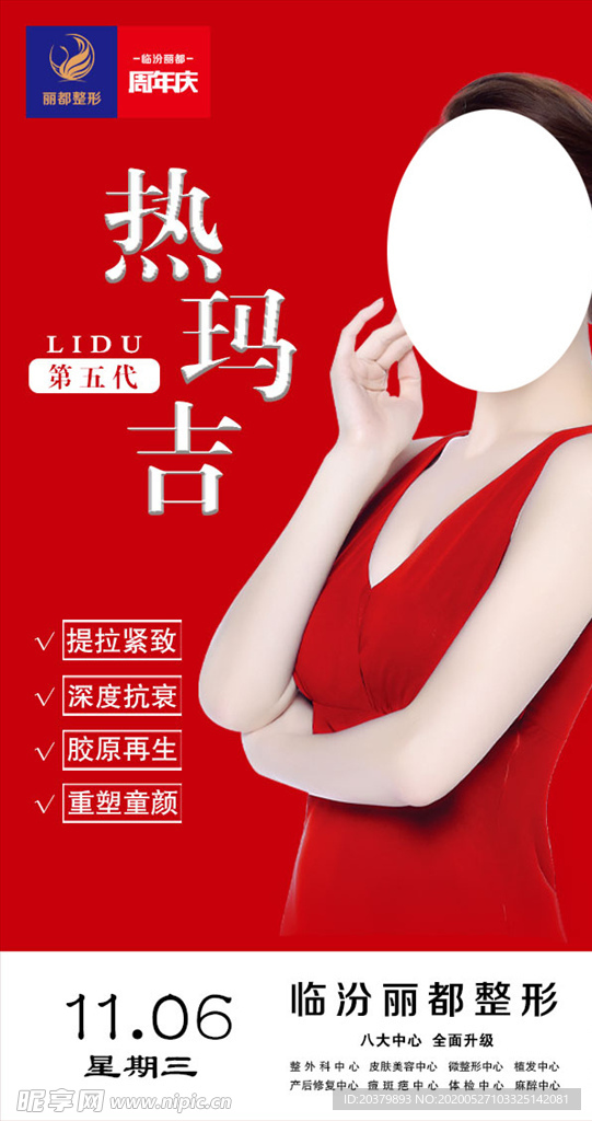 医美整形早安图