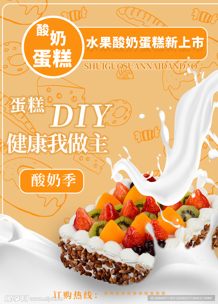 水果酸奶蛋糕促销海报