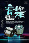 蓝牙音箱促销海报