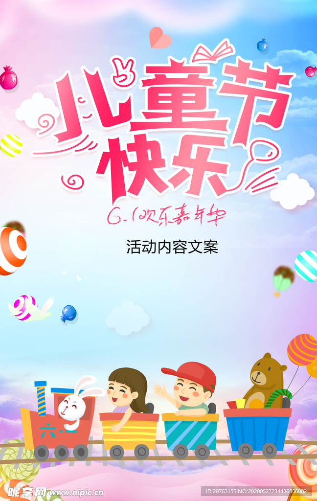 六一儿童节