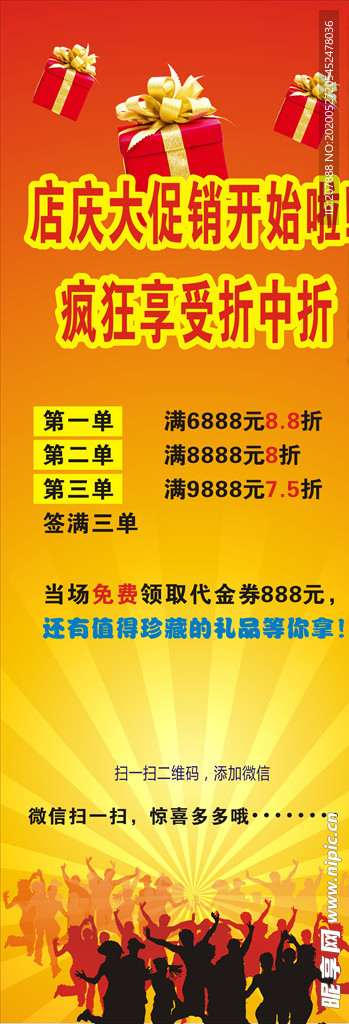 开业 海报