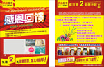 传单 感恩