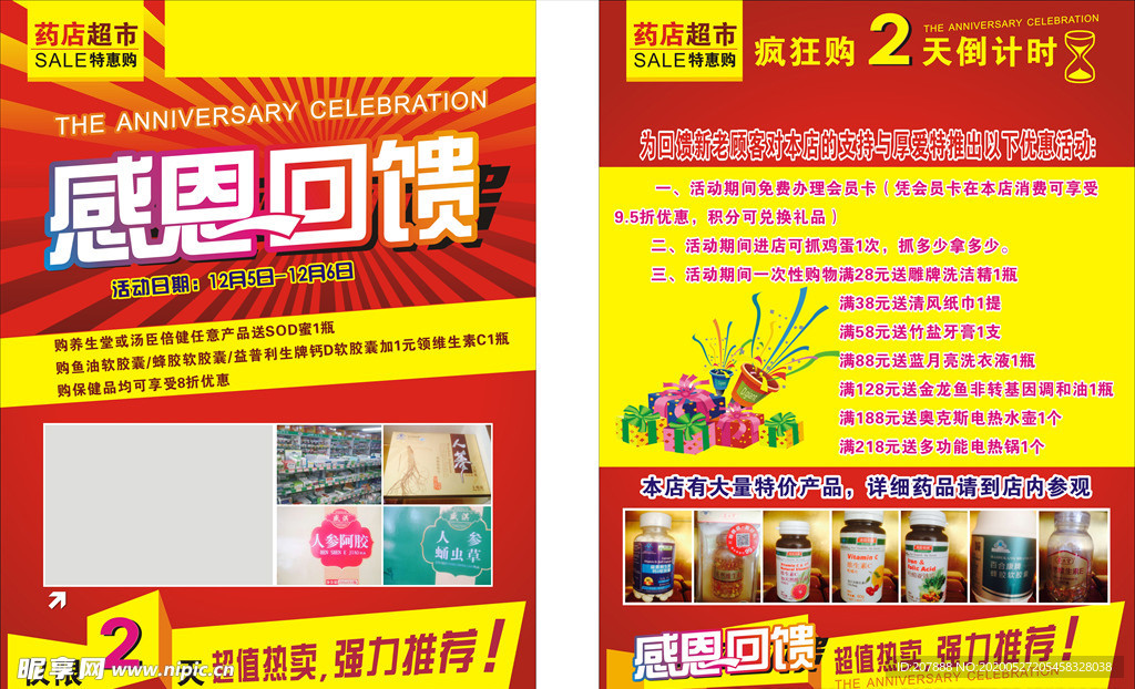 传单 感恩
