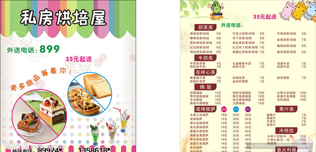 烘焙 价目表