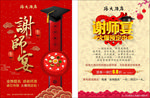 谢师宴