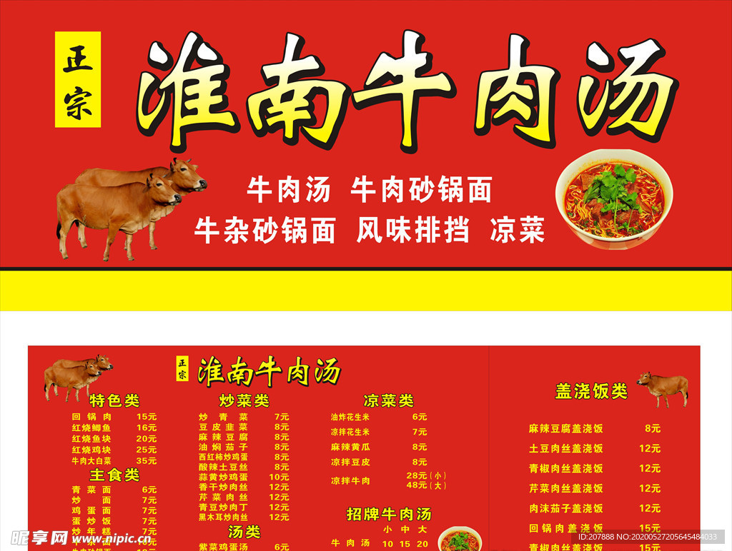 淮南 牛肉汤