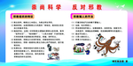 反对邪教
