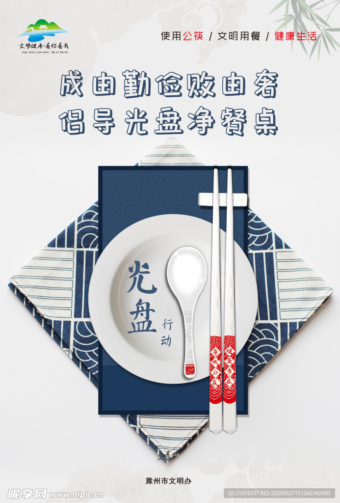 公筷 公勺 滁州
