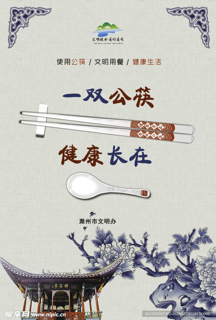 公筷 公勺 滁州