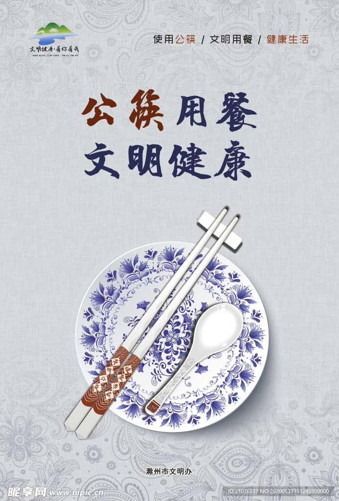 公筷 公勺 滁州