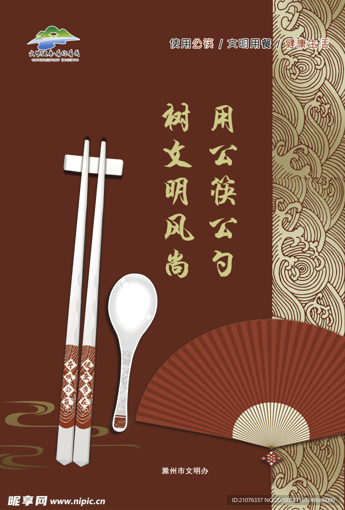 公筷 公勺 滁州