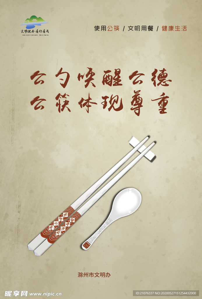 公筷公勺-滁州