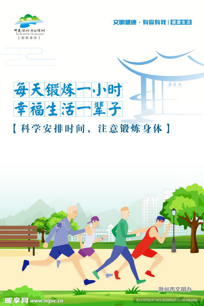 锻炼身体