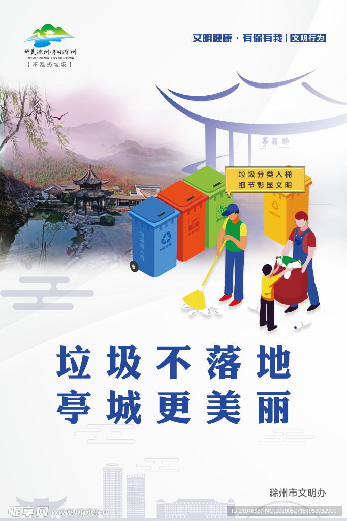 不乱扔垃圾