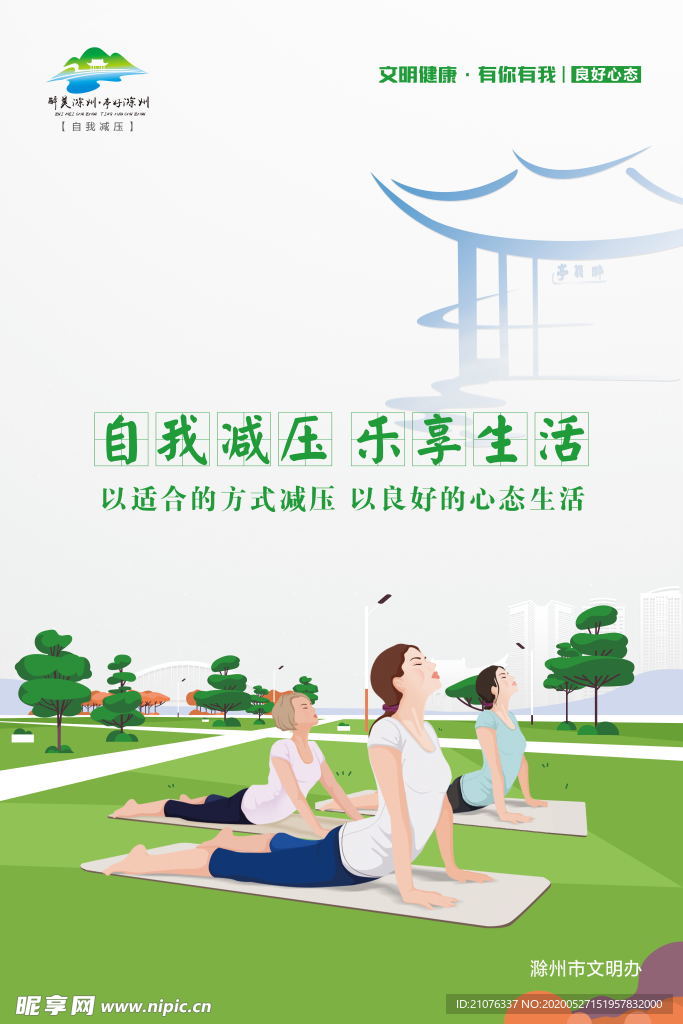 自我减压