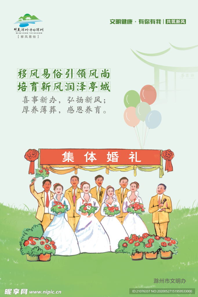 移风易俗