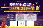 小龙虾 啤酒音乐节 海报