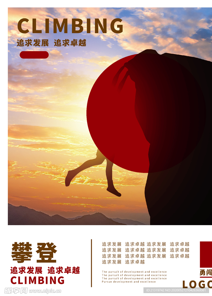 攀登
